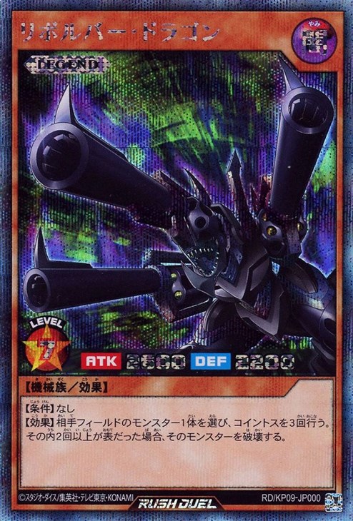 リボルバー・ドラゴン【遊戯王RD高価買取価格査定：トレコロ】