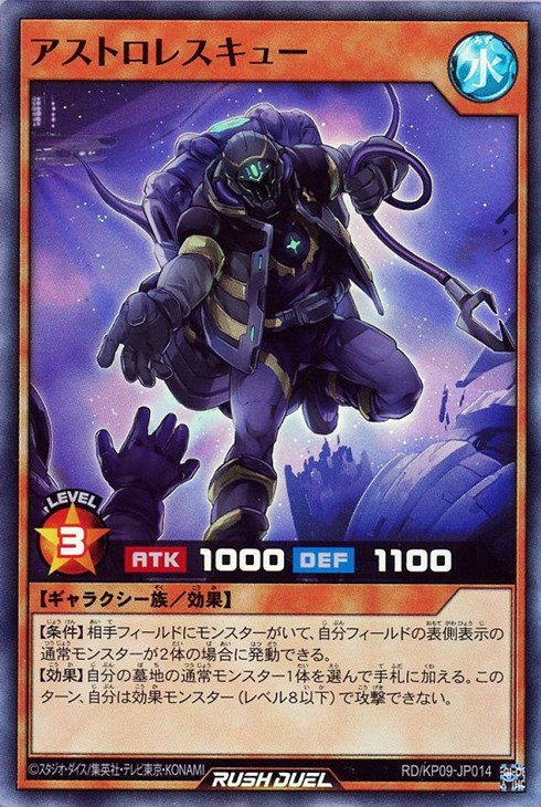 アストロレスキュー【遊戯王RD高価買取価格査定：トレコロ】