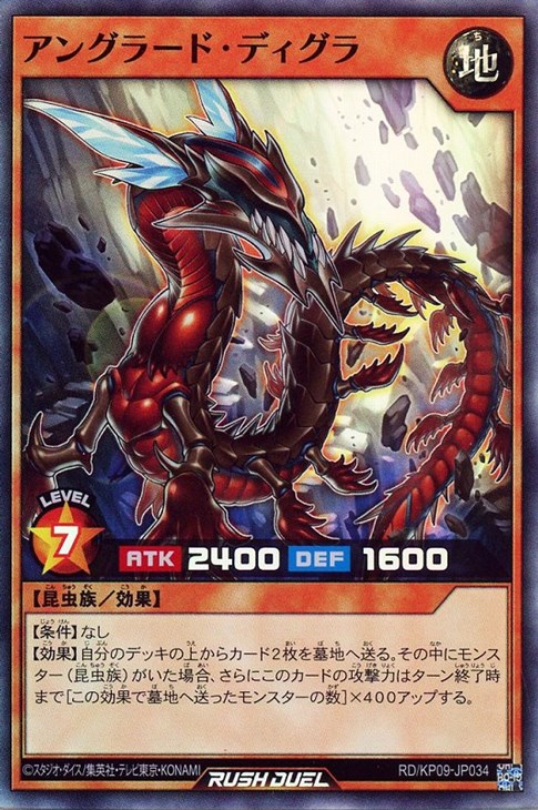 アングラード・ディグラ【遊戯王RD高価買取価格査定：トレコロ】