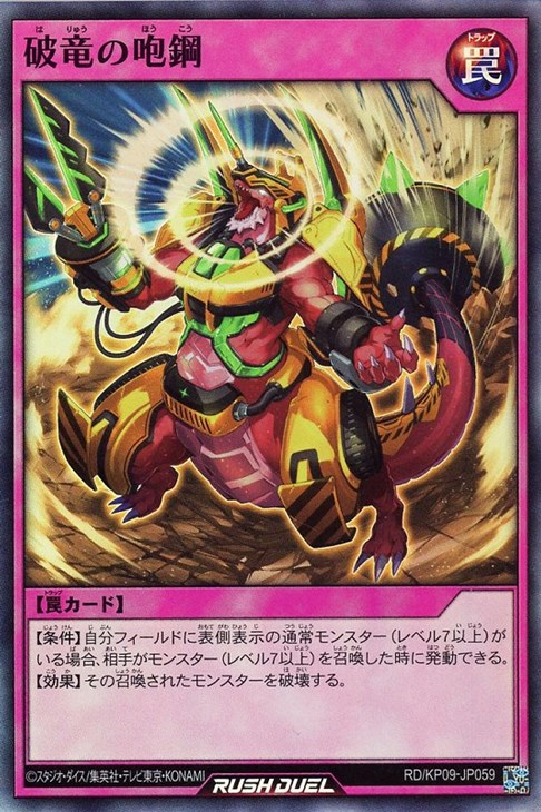 破竜の咆鋼【遊戯王RD高価買取価格査定：トレコロ】