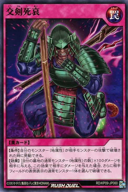 交剣死哀【遊戯王RD高価買取価格査定：トレコロ】