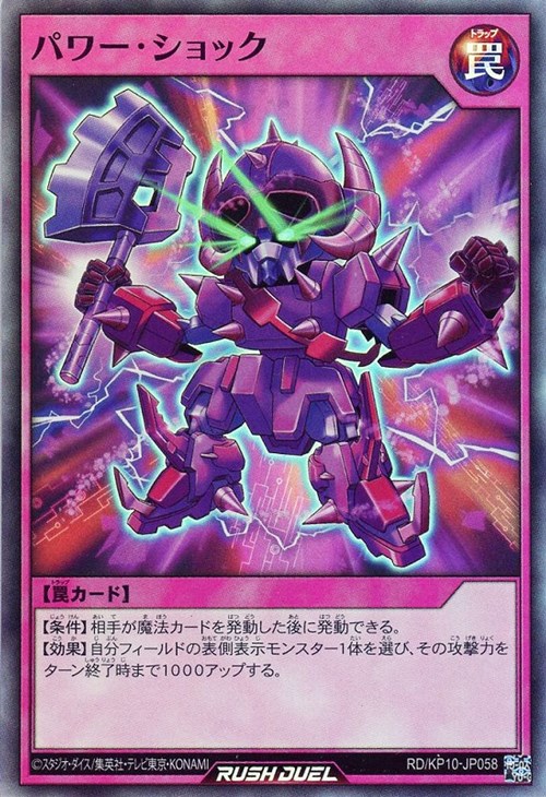 パワー・ショック【遊戯王RD高価買取価格査定：トレコロ】