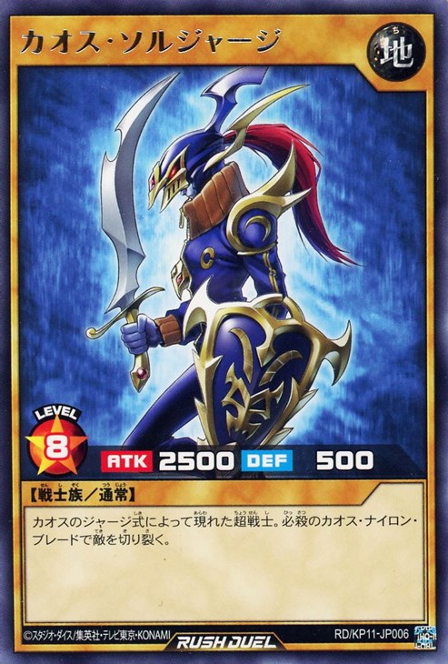 遊戯王 カオス・ソルジャー レリーフ