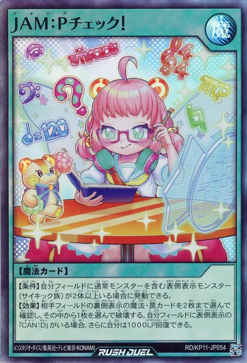 JAM：Pチェック！【遊戯王RD高価買取価格査定：トレコロ】