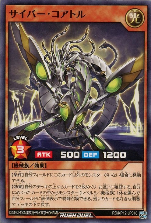 サイバー・コアトル【遊戯王RD高価買取価格査定：トレコロ】