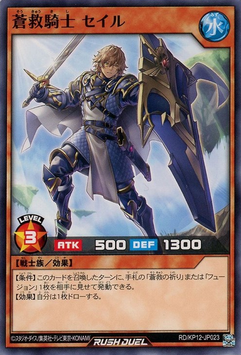 蒼救騎士 セイル【遊戯王RD高価買取価格査定：トレコロ】