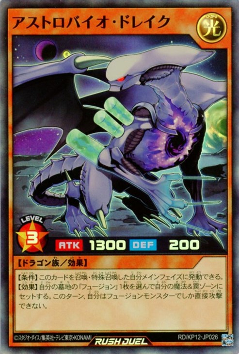アストロバイオ・ドレイク【遊戯王RD高価買取価格査定：トレコロ】