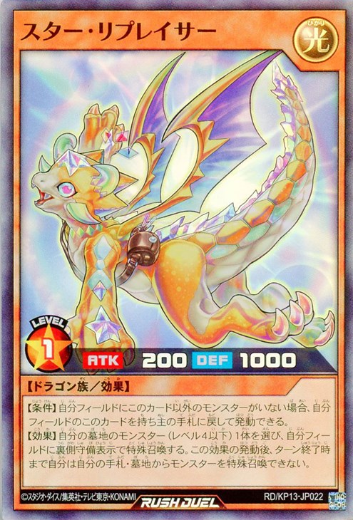 スター・リプレイサー【遊戯王RD高価買取価格査定：トレコロ】