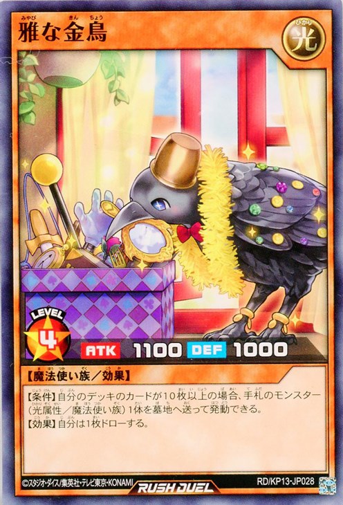 雅な金鳥【遊戯王RD高価買取価格査定：トレコロ】