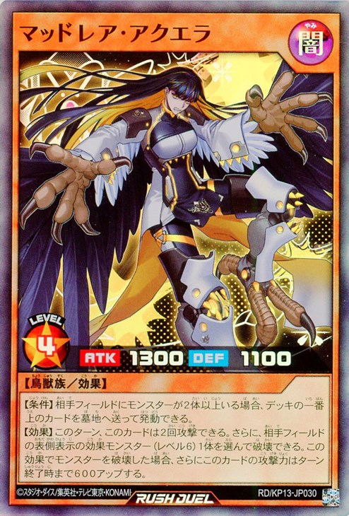 マッドレア・アクエラ【遊戯王RD高価買取価格査定:トレコロ】 マッドレア・アクエラ【遊戯王RD高価買取価格査定:トレコロ】