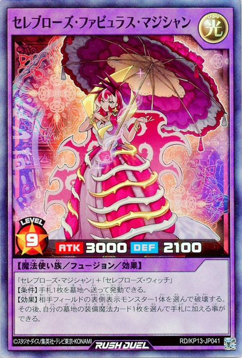 遊戯王RD】セレブローズ ハーフデッキ ウィッチ マジシャン 他36