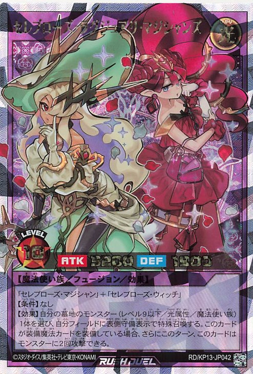 最旬トレンドパンツ セレブローズ・ラグジュアリ・マジシャンズ【遊戯王RD高価買取 遊戯王OCG デュエルモンスターズ