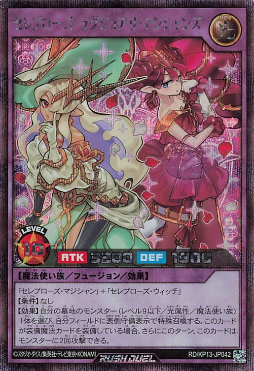 セレブローズ・ラグジュアリ・マジシャンズ【遊戯王RD高価買取