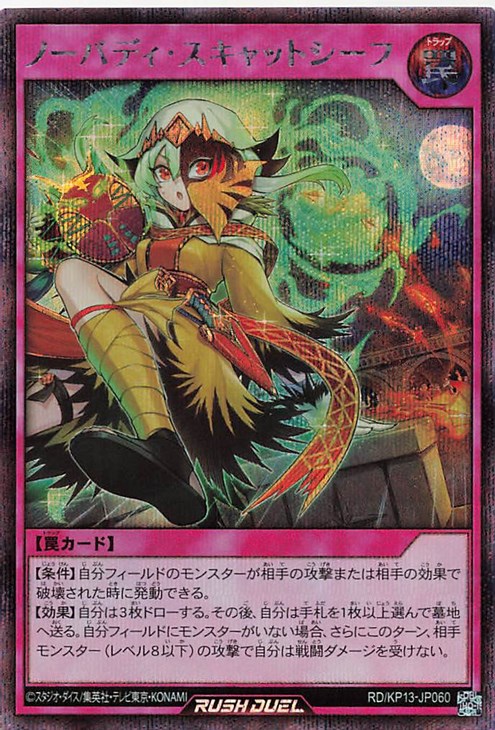 【送料込】 ノーバディ・スキャットシーフ【遊戯王RD高価買取価格査定 遊戯王ラッシュデュエル