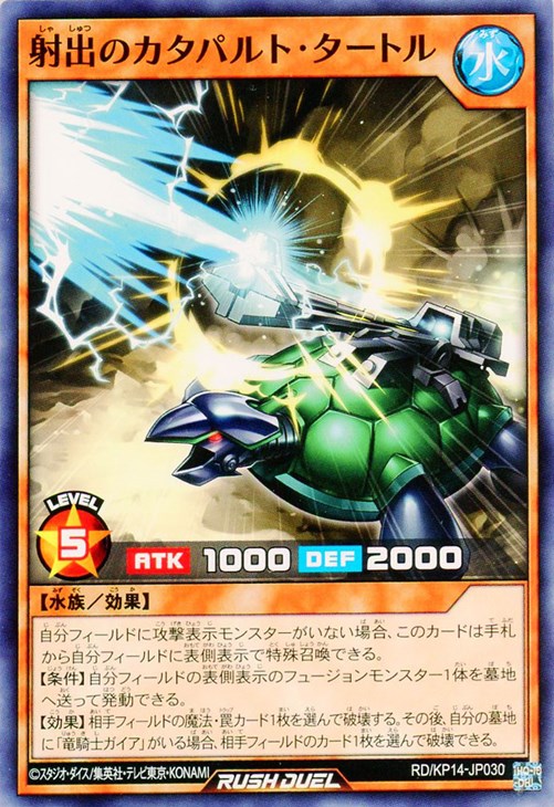 カタパルト・タートル【ノーマル】 - カードショップ トレンド