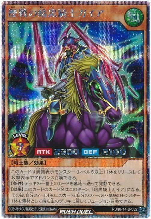 歴戦の暗黒騎士ガイア【遊戯王RD高価買取価格査定：トレコロ】