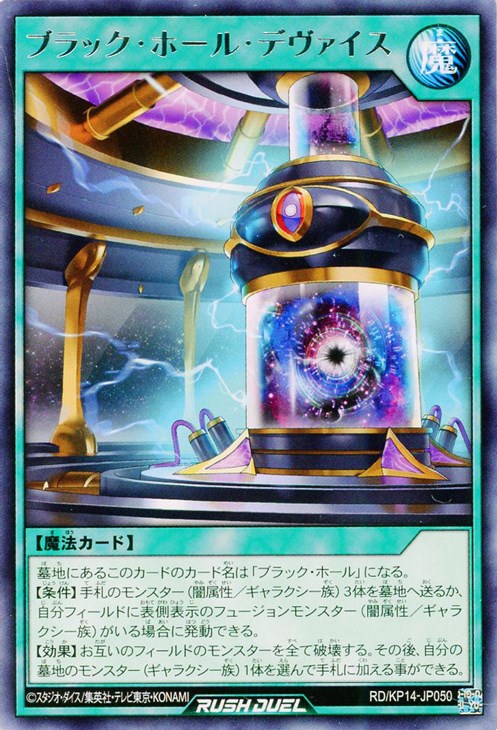 ブラック・ホール・デヴァイス【遊戯王RD高価買取価格査定 ブラック・ホール・デヴァイス【遊戯王RD高価買取価格査定