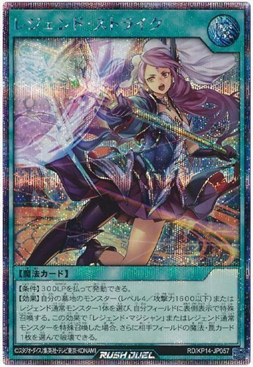 遊戯王RD魔法マルシェ033,034】レジェンドストライク ウルトラ