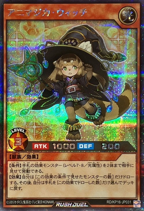アニマジカ・ウィッチ【遊戯王RDお買得価格通販：トレコロ】