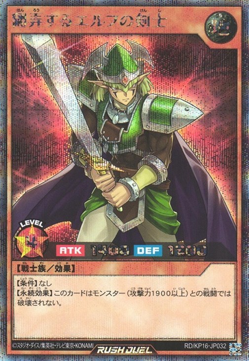RD/B001-JP001 エルフの剣士【ウルトラレア SPECIAL RED Ver