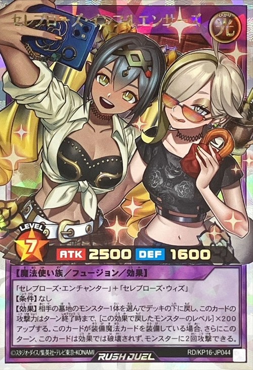 セレブローズ・インフルエンサーズ【遊戯王RDお買得価格通販