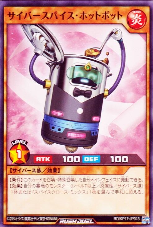 サイバースパイス・ホットポット【遊戯王RDお買得価格通販