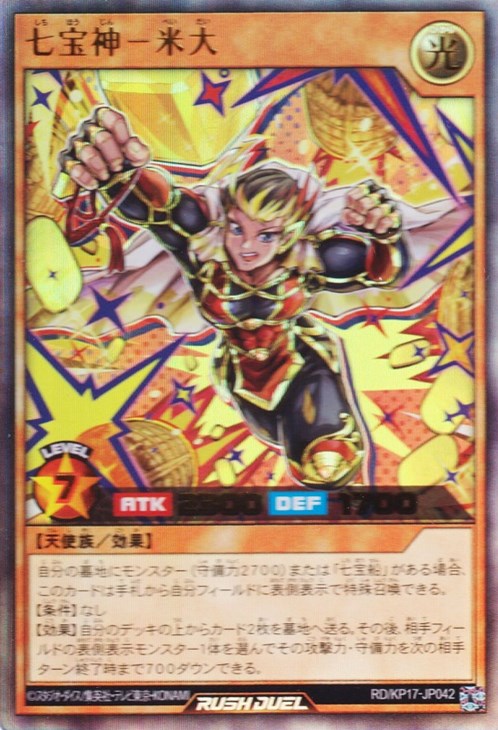 七宝神-米大【遊戯王RD高価買取価格査定:トレコロ】 七宝神-米大【遊戯王RD高価買取価格査定:トレコロ】