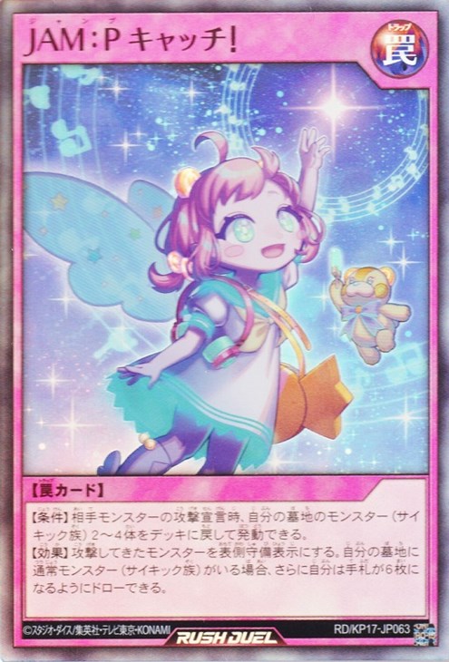 JAM：Pキャッチ！【遊戯王RD高価買取価格査定：トレコロ】