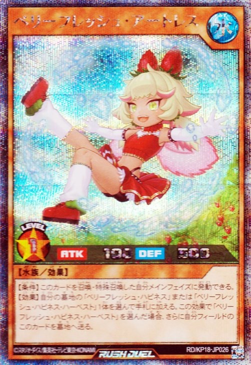 ベリーフレッシュ・アートレス【遊戯王RDお買得価格通販