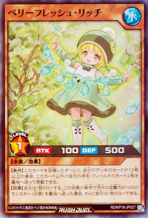 新入荷 ベリーフレッシュ・リッチ【遊戯王RDお買得価格通販：トレコロ】 遊戯王ラッシュデュエル