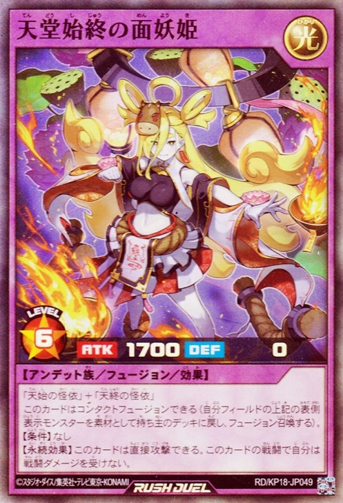 天堂始終の面妖姫【遊戯王RDお買得価格通販：トレコロ】