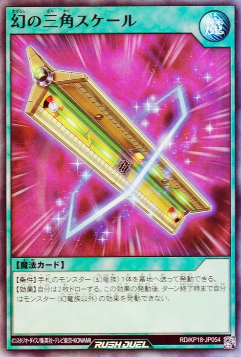 幻の三角スケール【遊戯王RD高価買取価格査定：トレコロ】