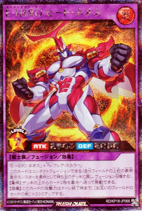 E・HERO ヒート・ネオス【遊戯王RDお買得価格通販