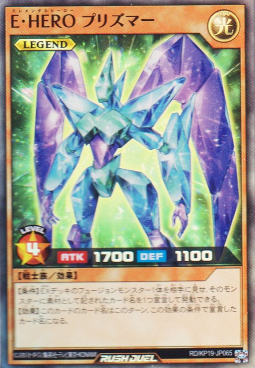 お歳暮 時期 E・HERO プリズマー【遊戯王RDお買得価格通販：トレコロ】 遊戯王OCG デュエルモンスターズ