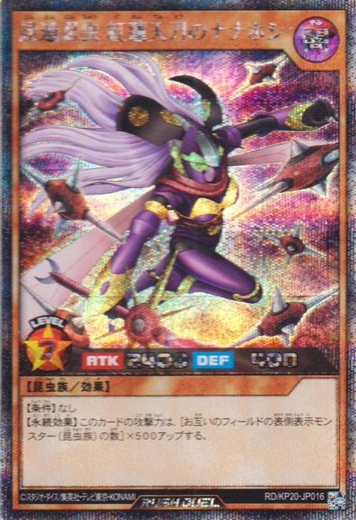 昆遁忍虫紅蓮天刀のナナホシ【スーパー】{RD/KP20-JP016}《RD