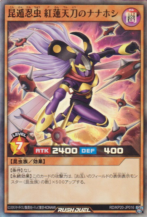 遊戯RD】昆遁忍虫 紅蓮天刀のナナホシ【スーパー/効果】RD/KP20