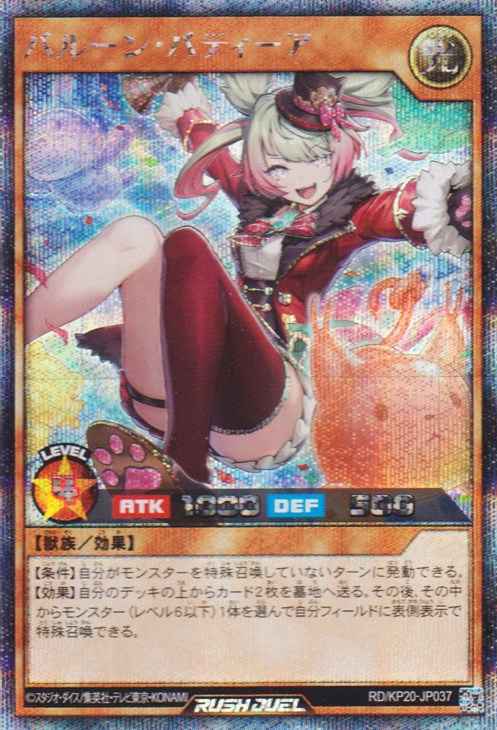 バルーン・バティーア | 遊戯王ラッシュデュエルまとめ