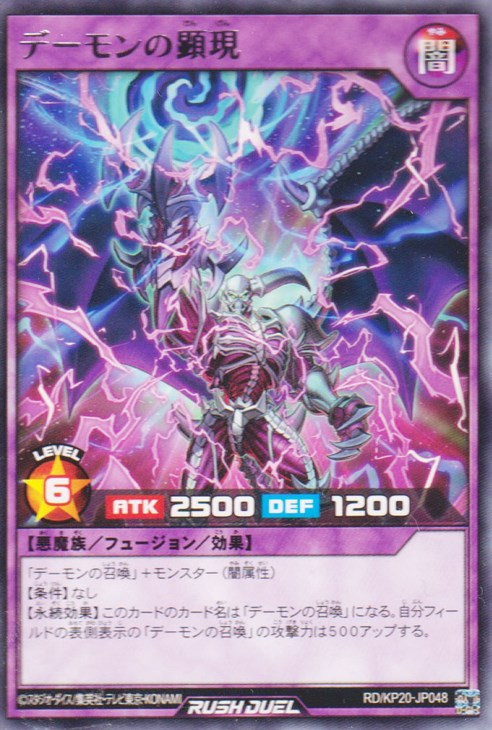 デーモンの顕現【遊戯王RDお買得価格通販：トレコロ】