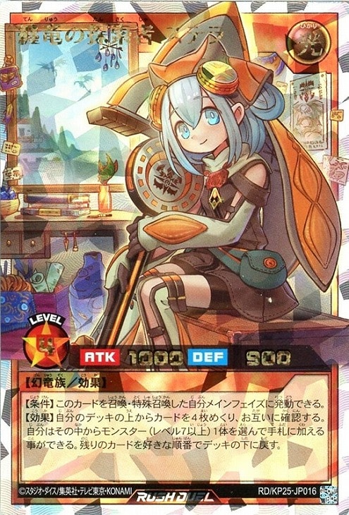 【遊戯王ＲＤ】オーバーラッシュレア◇纏竜の探索者　ステラ[昼] border=0