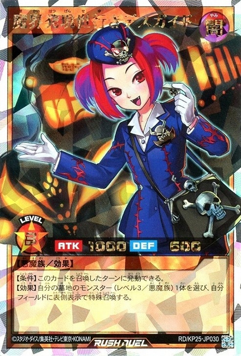 【遊戯王ＲＤ】オーバーラッシュレア◇魔界発現世行きデスガイド border=0
