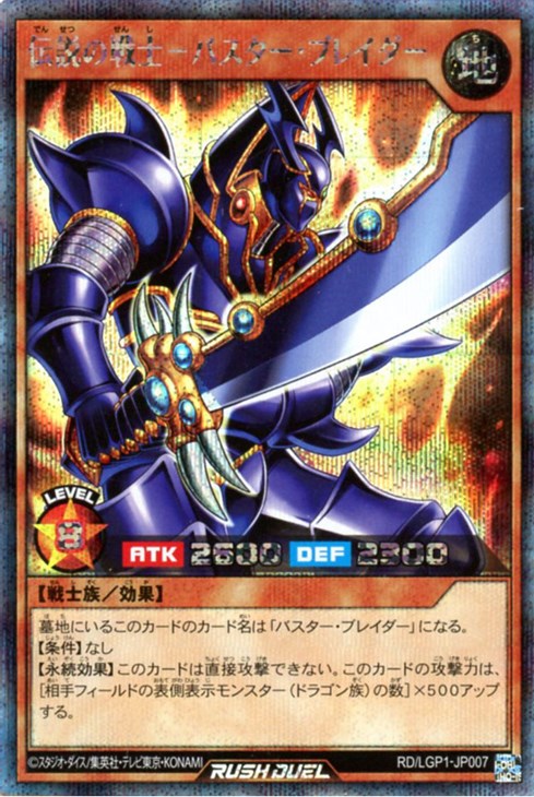 遊戯王 バスターブレイダー レリーフ アルティメットレア 遊戯王