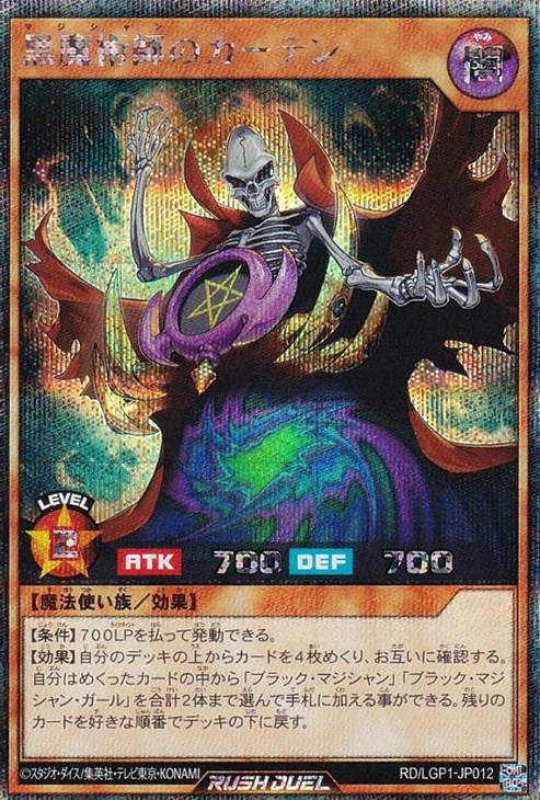 黒魔術師のカーテン【遊戯王RDお買得価格通販：トレコロ】