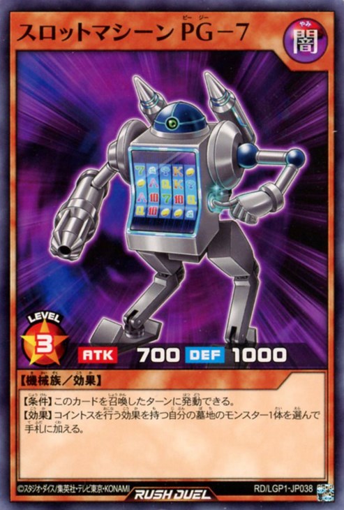 スロットマシーンPG－7【遊戯王RDお買得価格通販：トレコロ】