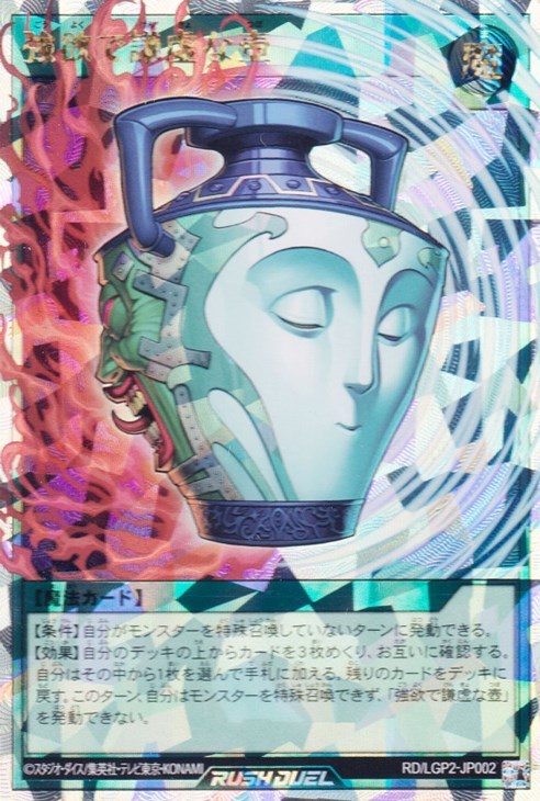 人気 ブランド チェック 強欲で謙虚な壺【遊戯王RDお買得価格通販：トレコロ】 遊戯王ラッシュデュエル