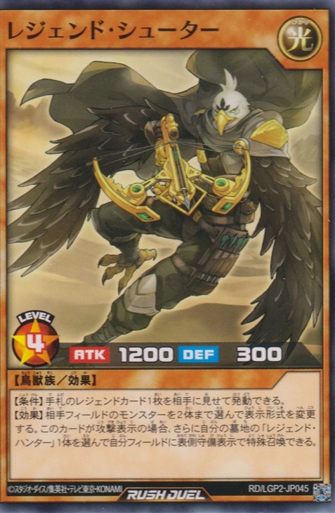 レジェンド・シューター【遊戯王RDお買得価格通販：トレコロ】