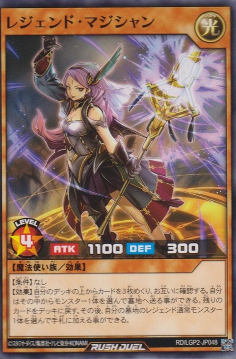 レジェンド・マジシャン【遊戯王RDお買得価格通販：トレコロ】