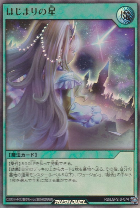 はじまりの星【遊戯王RDお買得価格通販：トレコロ】