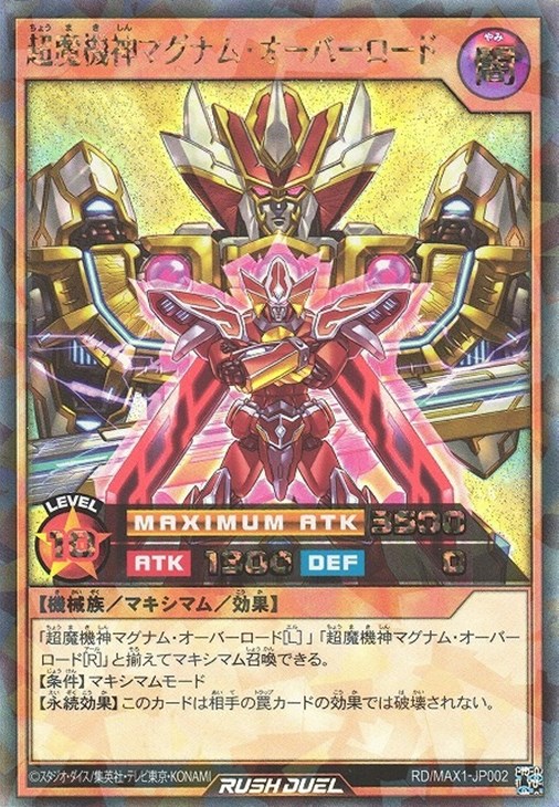 【受注生産品】 超魔機神マグナム・オーバーロード【遊戯王RDお買得価格通販 その他