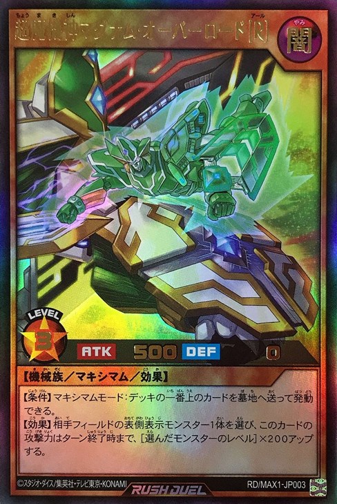 超魔機神マグナム・オーバーロード「R」【遊戯王RDお買得価格