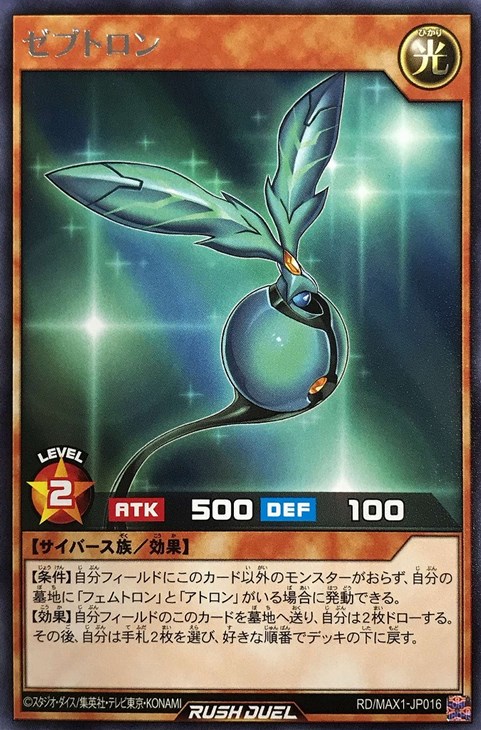 ゼプトロン【遊戯王RDお買得価格通販：トレコロ】